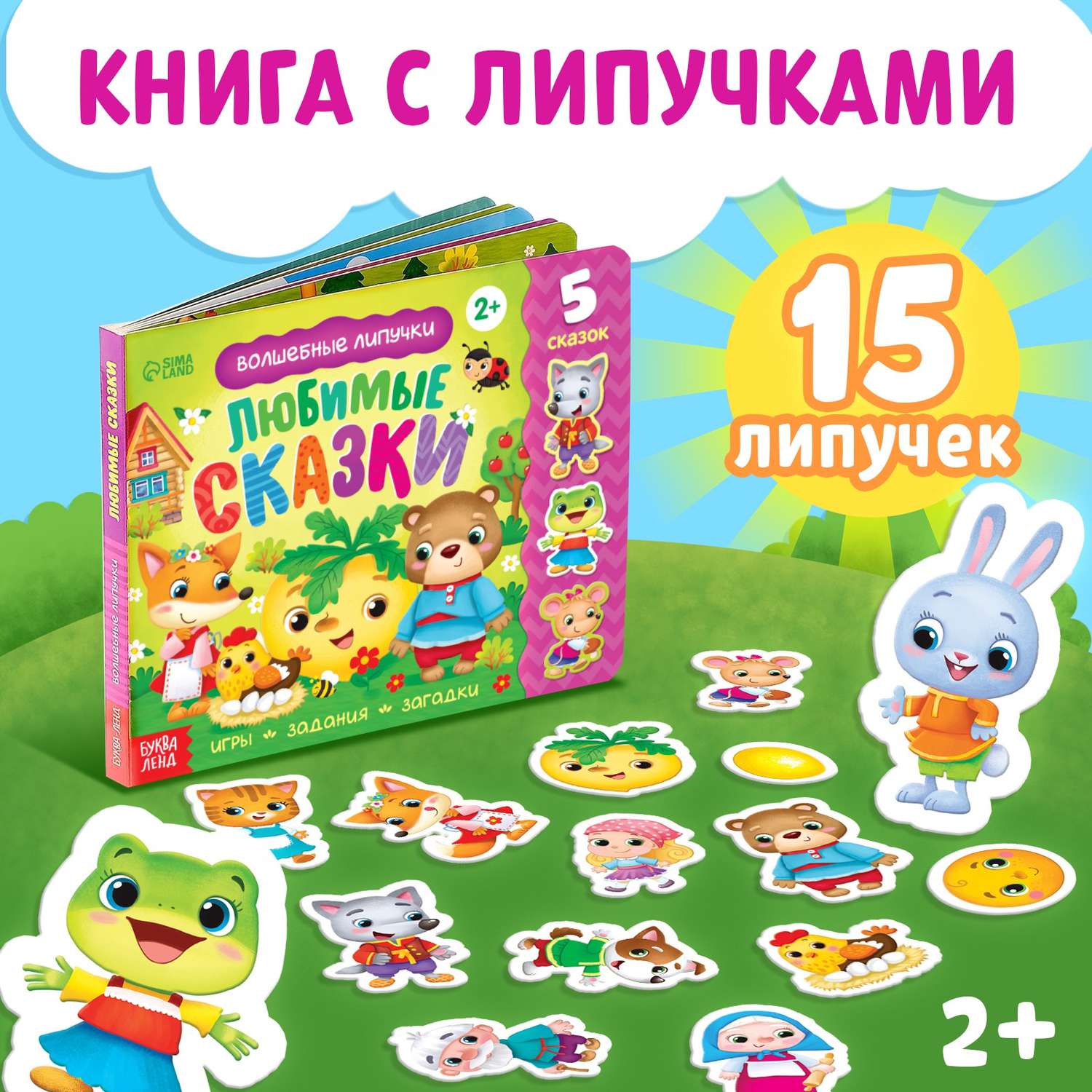 Ukid BOOK / Книжка-игрушка / Книжка с липучками Любимые сказки 12 стр