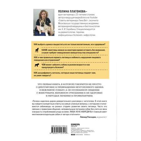Книга Эксмо Разумное собаководство Советы ветеринара как воспитать и вырастить щенка здоровым