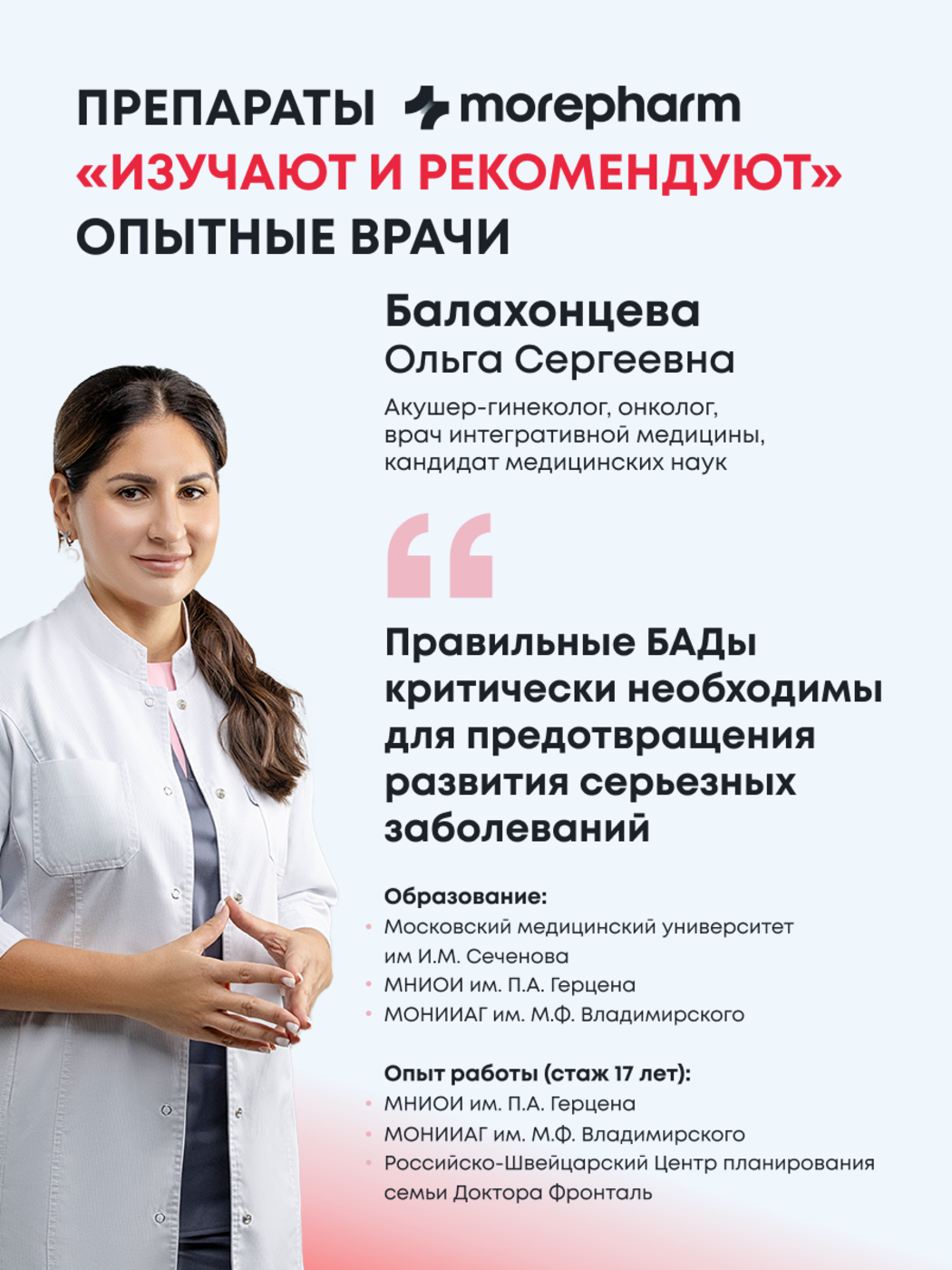 БАД morepharm Инозитол + мужские витамины "Подготовка к беременности" - фото 11