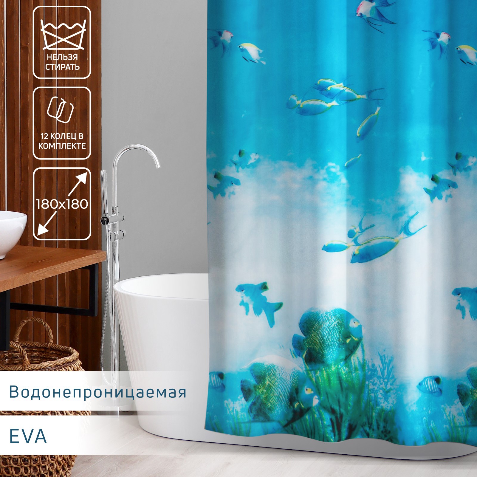 Штора для ванны Доляна «Рыбки» 180×180 см EVA - фото 1