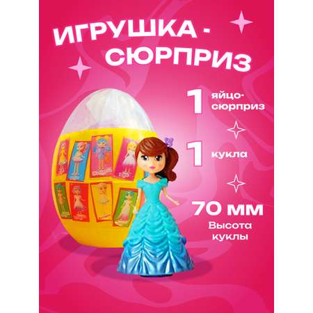 Игрушка в яйце CENTRUM Кукла-конструктор