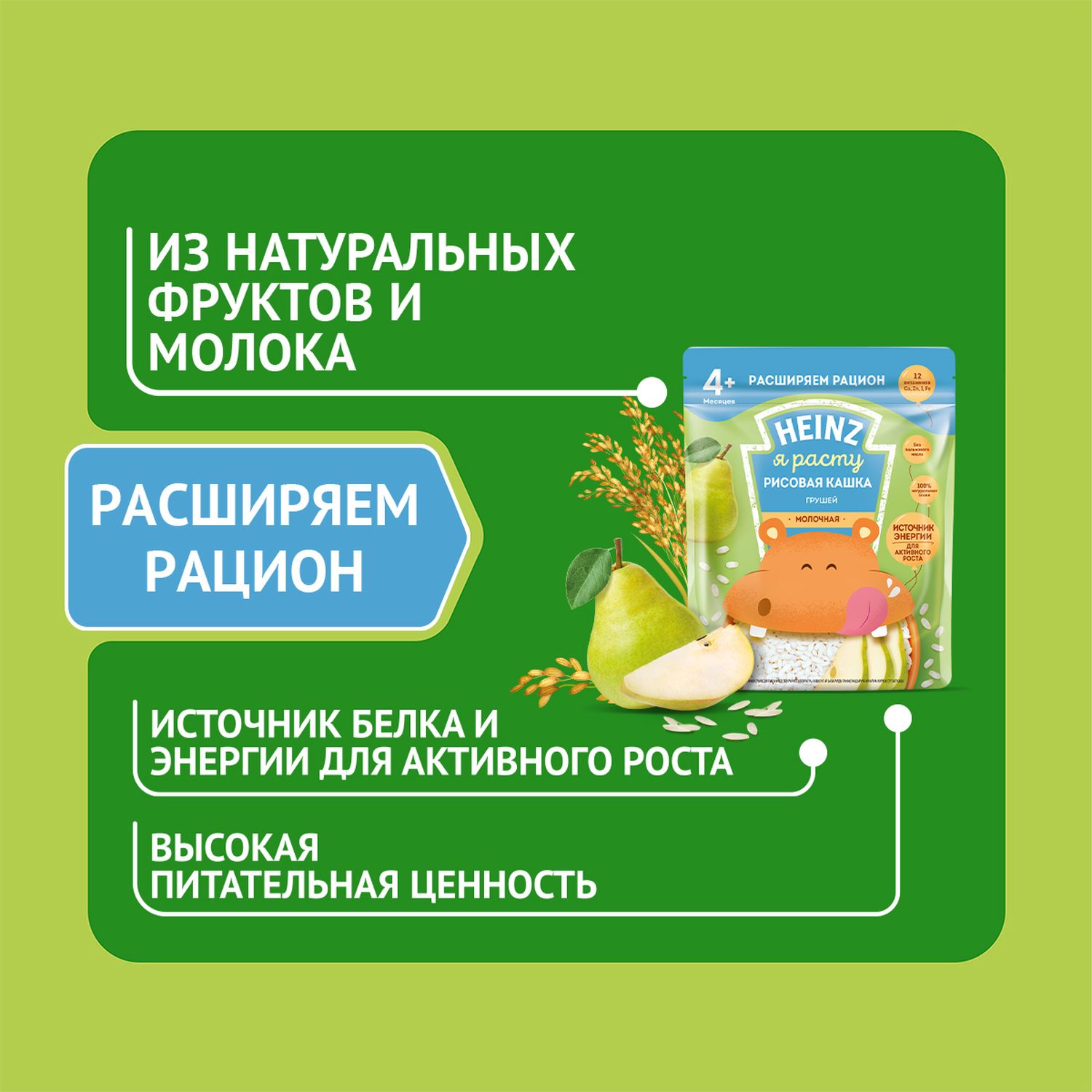 Каша молочная Heinz рисовая с грушей 200 г с 4 месяцев