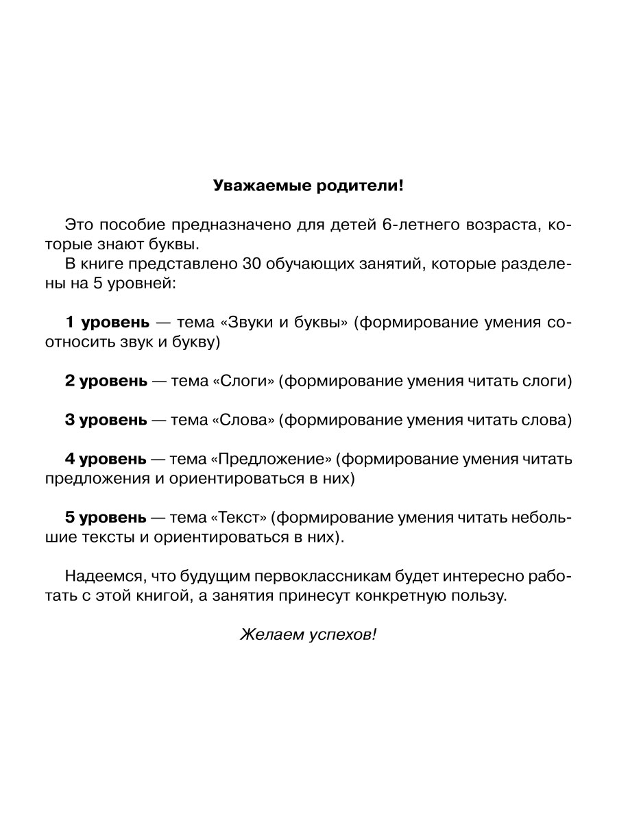 Книга ИД Литера Подготовительный класс. Обучение чтению купить по цене 288  ₽ в интернет-магазине Детский мир