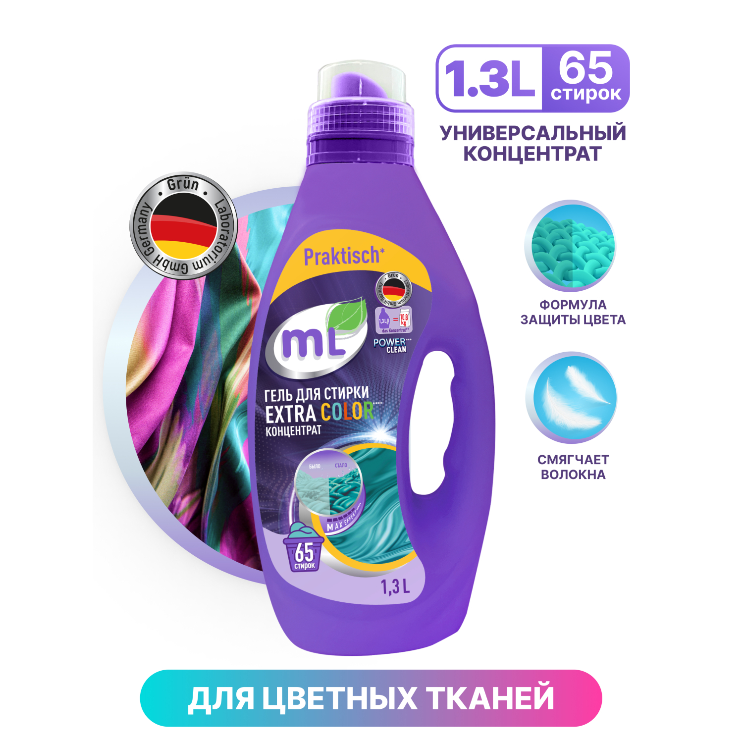 Гель для стирки ML Extra Color 1.3л - фото 10