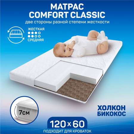 Матрас Amarobaby Comfort Classic 120х60