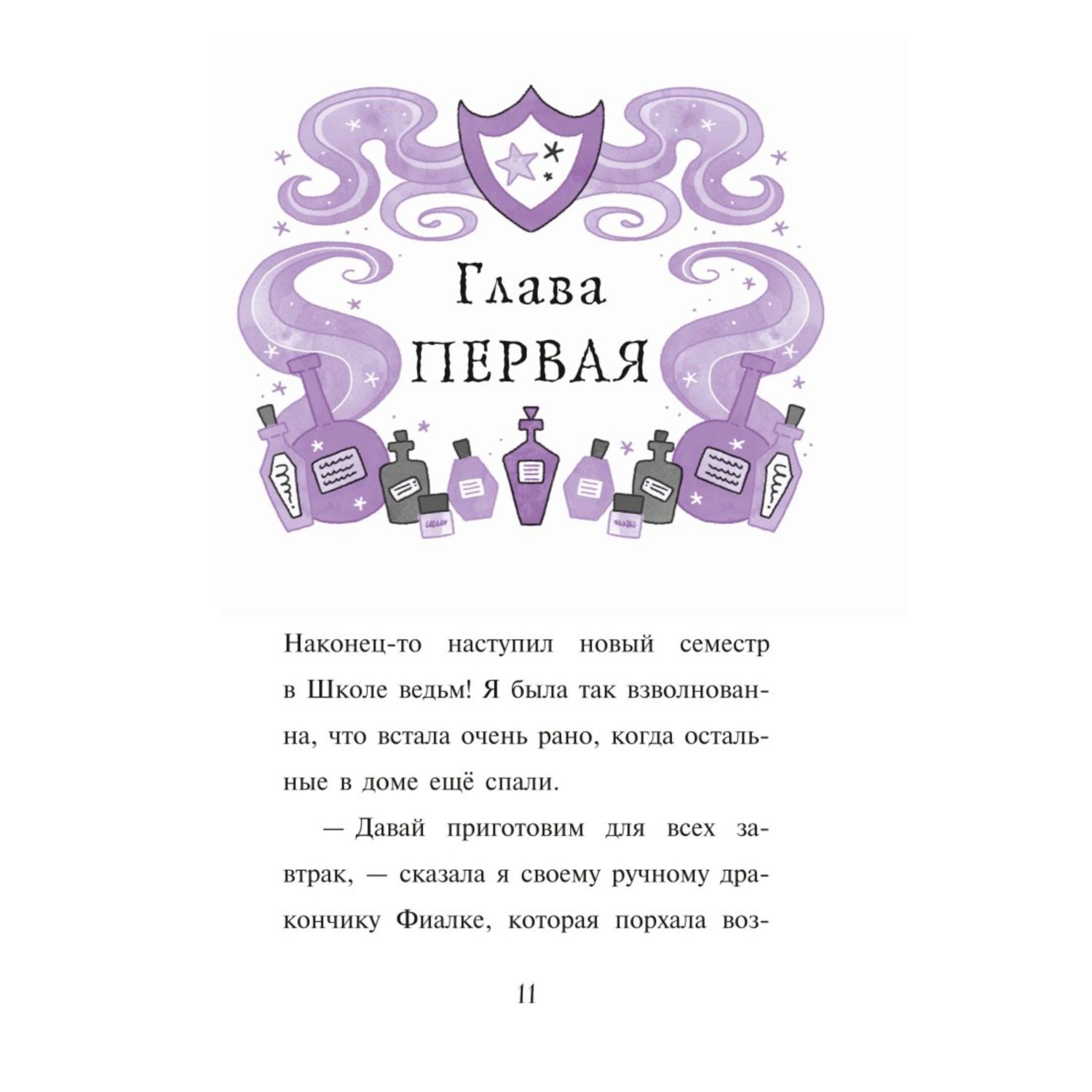 Книга Эксмо Мирабель Как трудно быть послушным с цветными иллюстрациями - фото 8