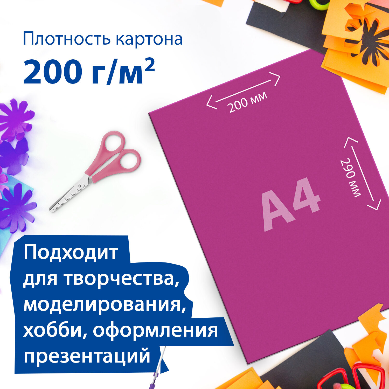 Картон цветной Brauberg формата А4 для творчества немелованный 80 листов 10 цветов в пленке - фото 2