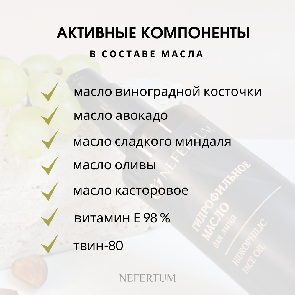 Гидрофильное масло NEFERTUM для снятия макияжа без отдушки - фото 3