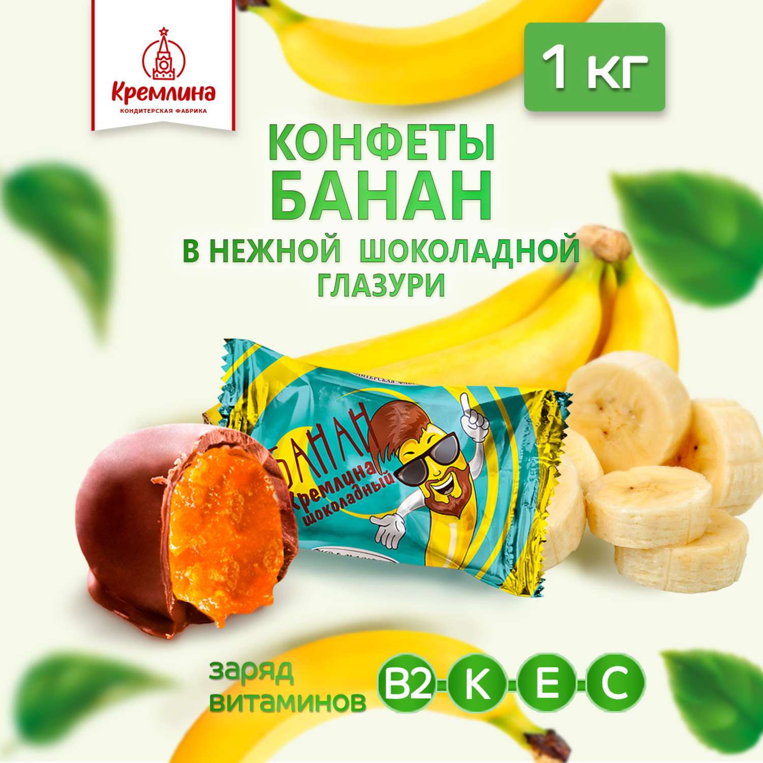 Конфеты из банана в глазури Кремлина пакет 1 кг - фото 1