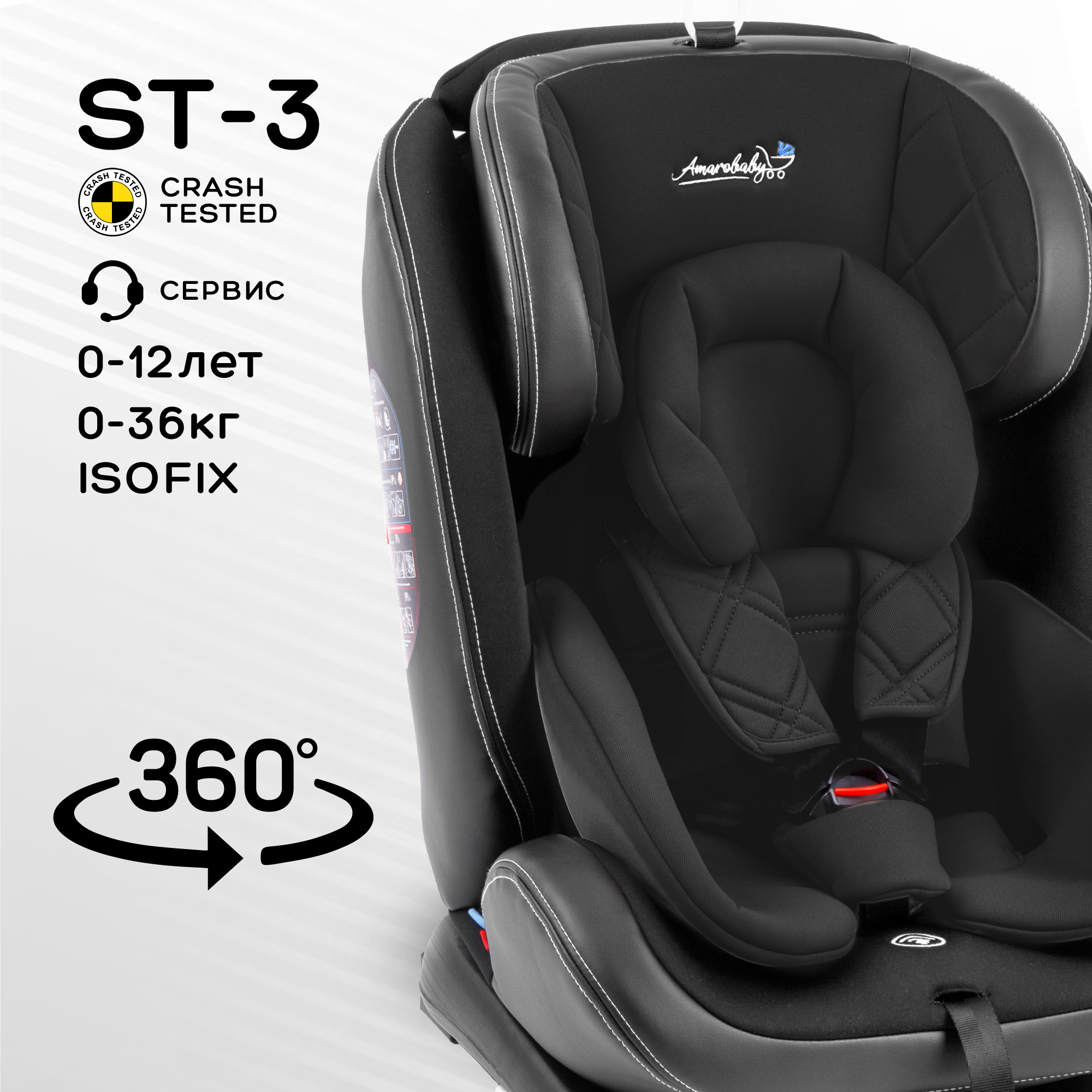 Автокресло детское AmaroBaby ST-3 Isofix класс D группа 0+ 1 2 3 черный - фото 1