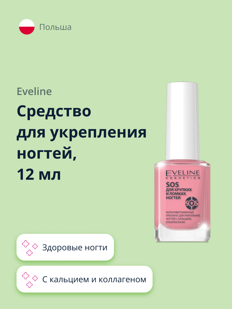 Средство для укрепления ногтей EVELINE с кальцием и коллагеном 12 мл - фото 1