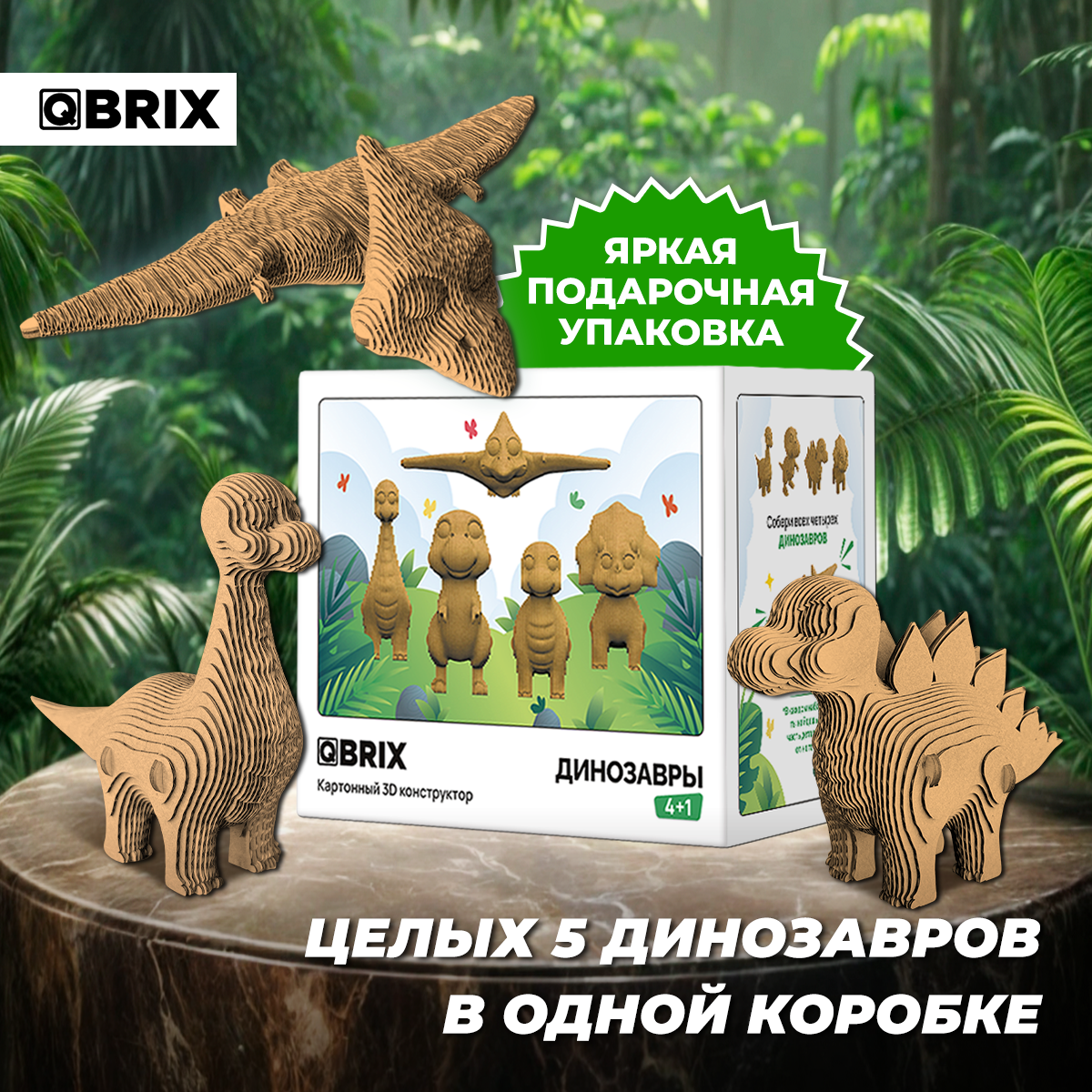 Конструктор QBRIX 3D картонный Динозавры 20075 20075 - фото 2