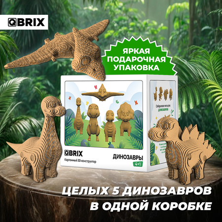 Конструктор QBRIX 3D картонный Динозавры 20075