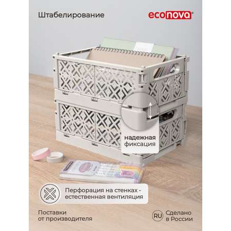 Ящик Econova складной L 10.5л cветло-бежевый