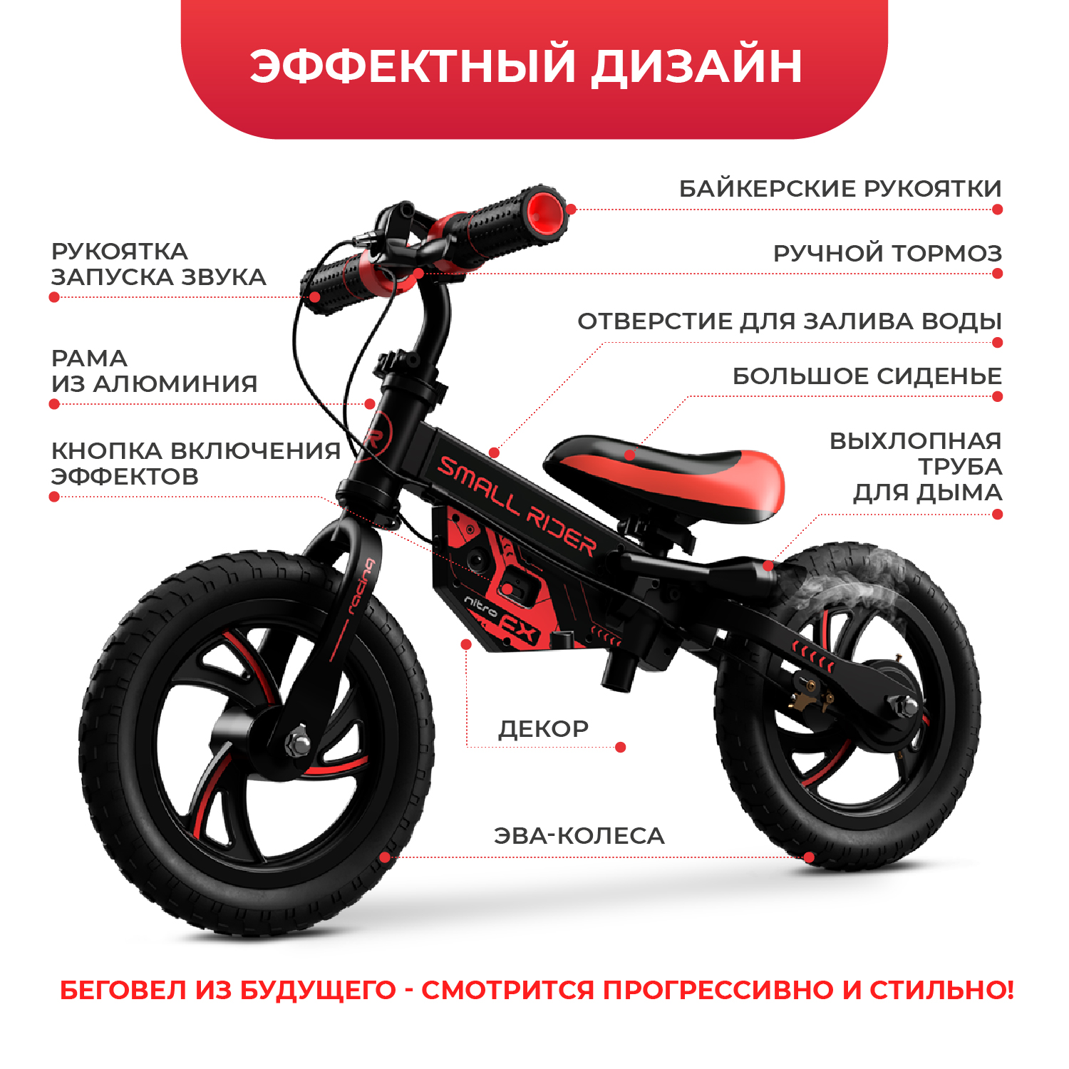 Беговел с эффектами Small Rider Nitro красный - фото 14