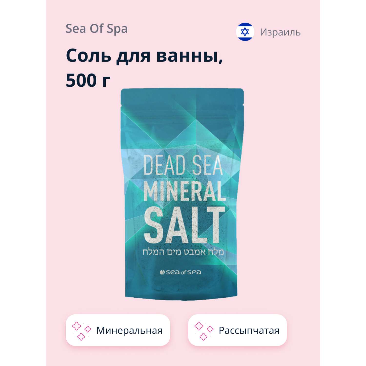 Соль для ванны Sea of Spa минеральная Мертвого моря 500 г - фото 1