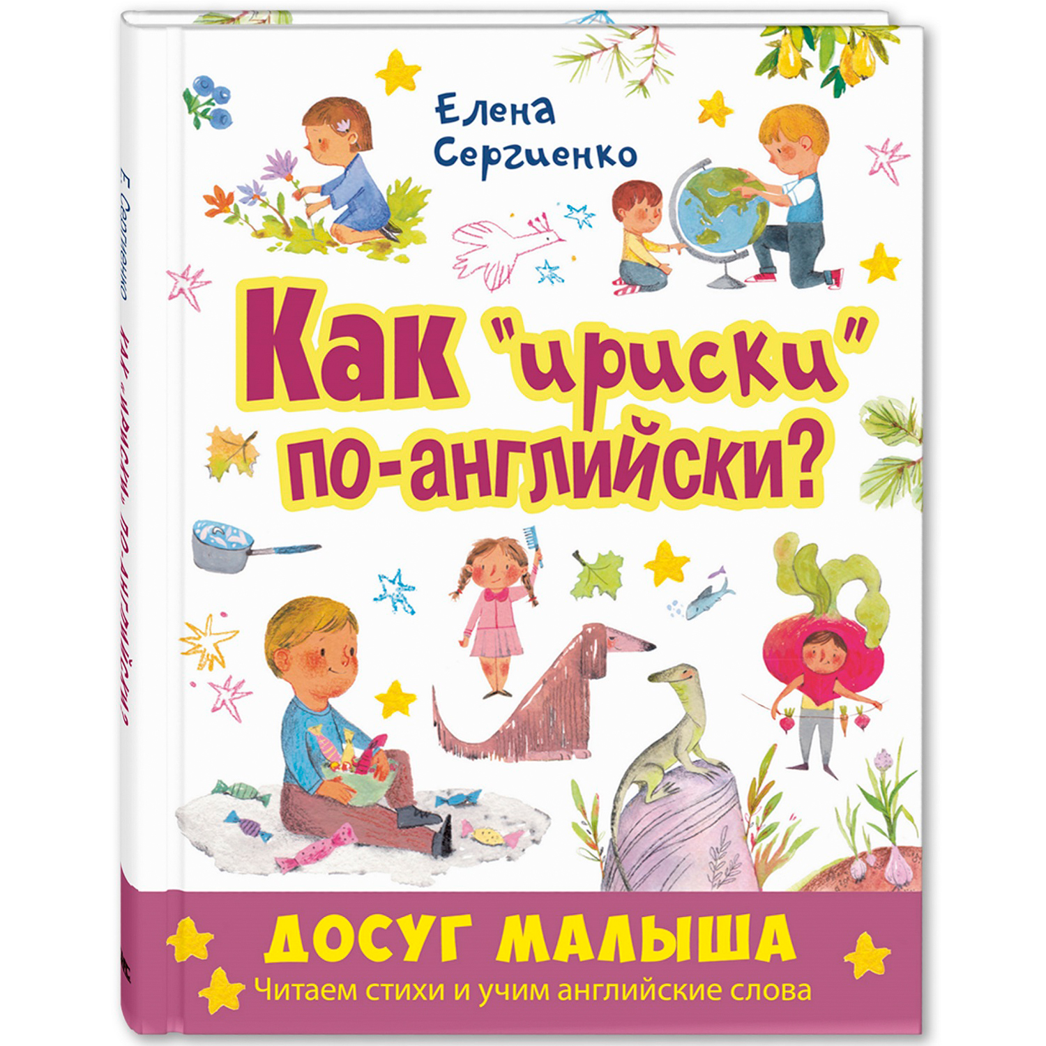 Книжный комплект ЭНАС-книга Я уже учу английский! - фото 10