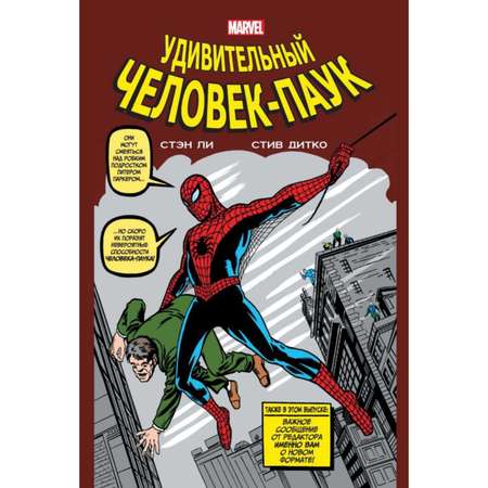 Книга КОМИЛЬФО Классика Marvel ЧеловекПаук