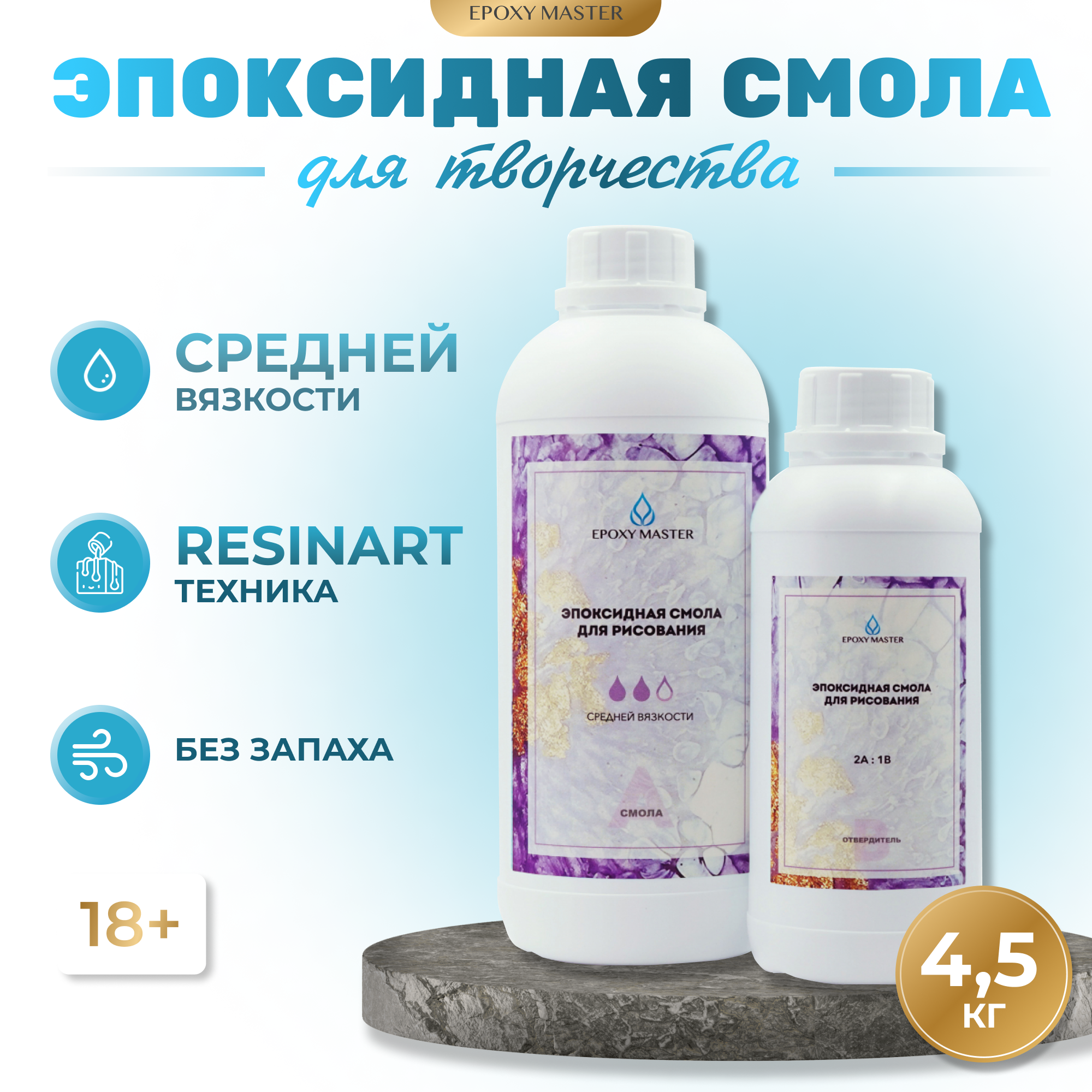 Эпоксидная смола для рукоделия EPOXYMASTER Средней вязкости - фото 1