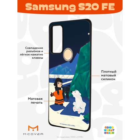 Силиконовый чехол Mcover для смартфона Samsung S20 FE Союзмультфильм Знакомство с мальчиком