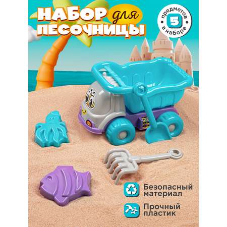 Набор для песочницы ДЖАМБО Грузовик с песочным набором голубой-фиолетовый