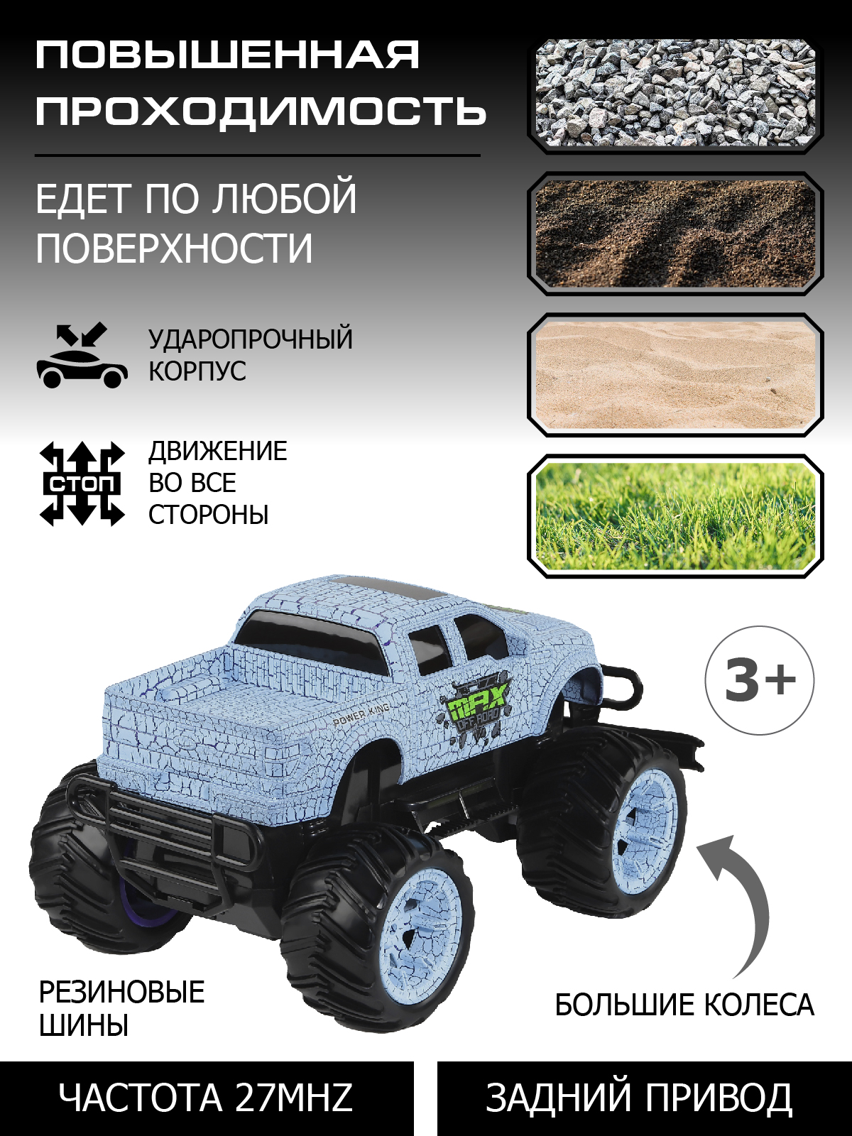 Игрушка на радиоуправлении ДЖАМБО монстр-трак вездеход 2WD 1:16 27МГц 4  канала с пультом JB0404774 купить по цене 2237 ₽ в интернет-магазине  Детский мир