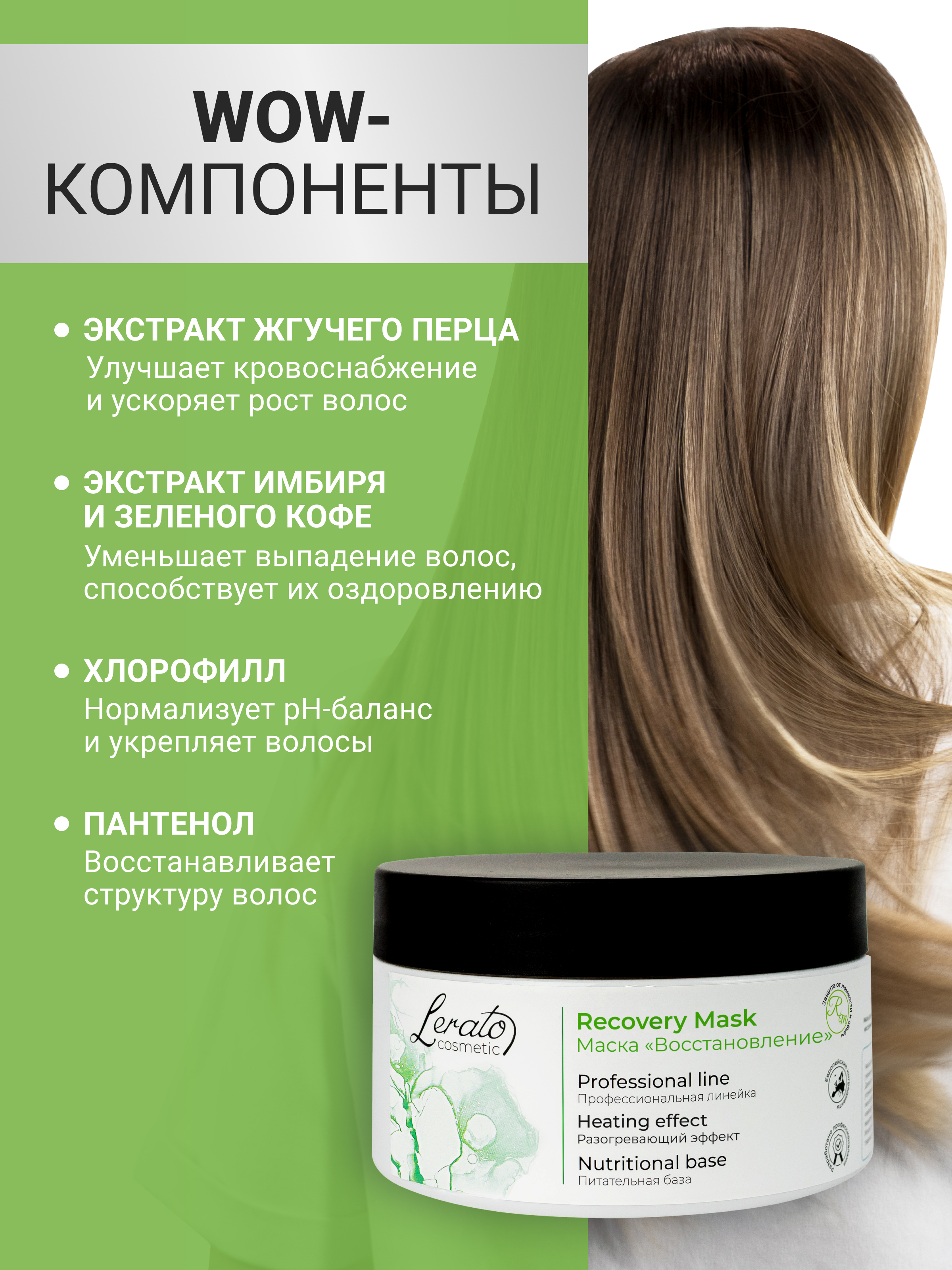 Маска Lerato Cosmetic для экспресс-восстановления поврежденных и склонных к выпадению волос 300 мл - фото 5