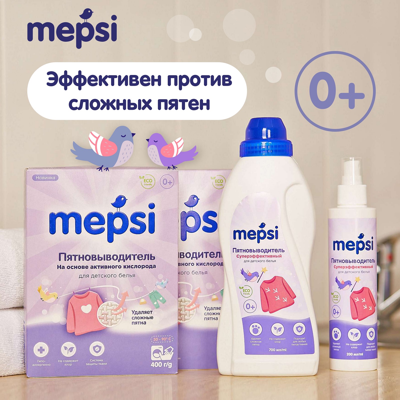 Пятновыводитель Mepsi 400г 0508 - фото 6