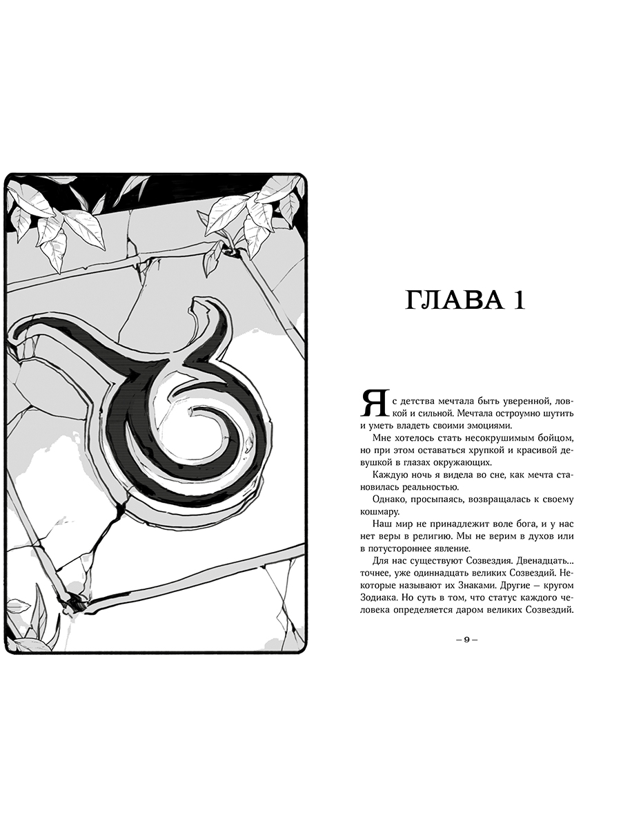 Книга Альпина. Дети Терра и тайна созвездий Книга 1 - фото 4