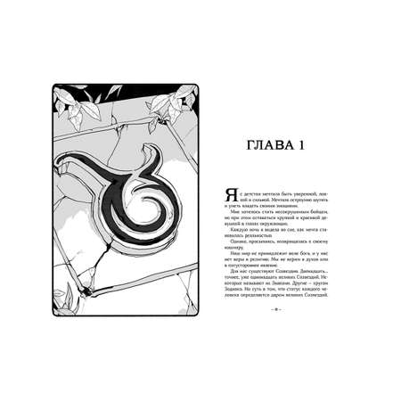 Книга Альпина. Дети Терра и тайна созвездий Книга 1