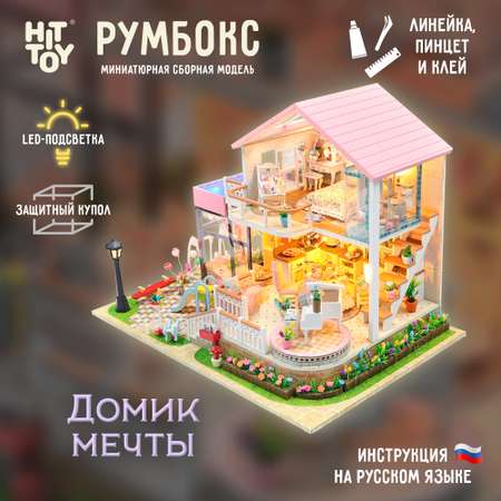 Интерьерный конструктор HitToy Румбокс Домик мечты с куполом