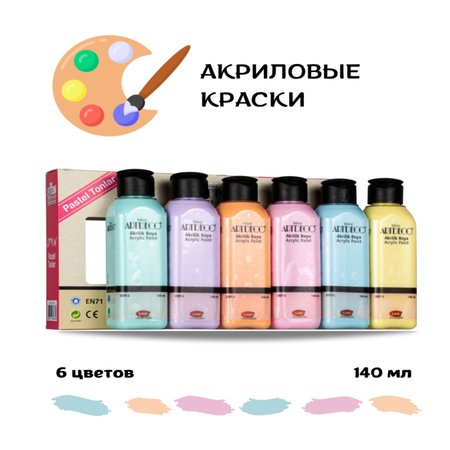 Краски акриловые ARTDECO 6 цветов по 140 мл для начинающих и опытных художников