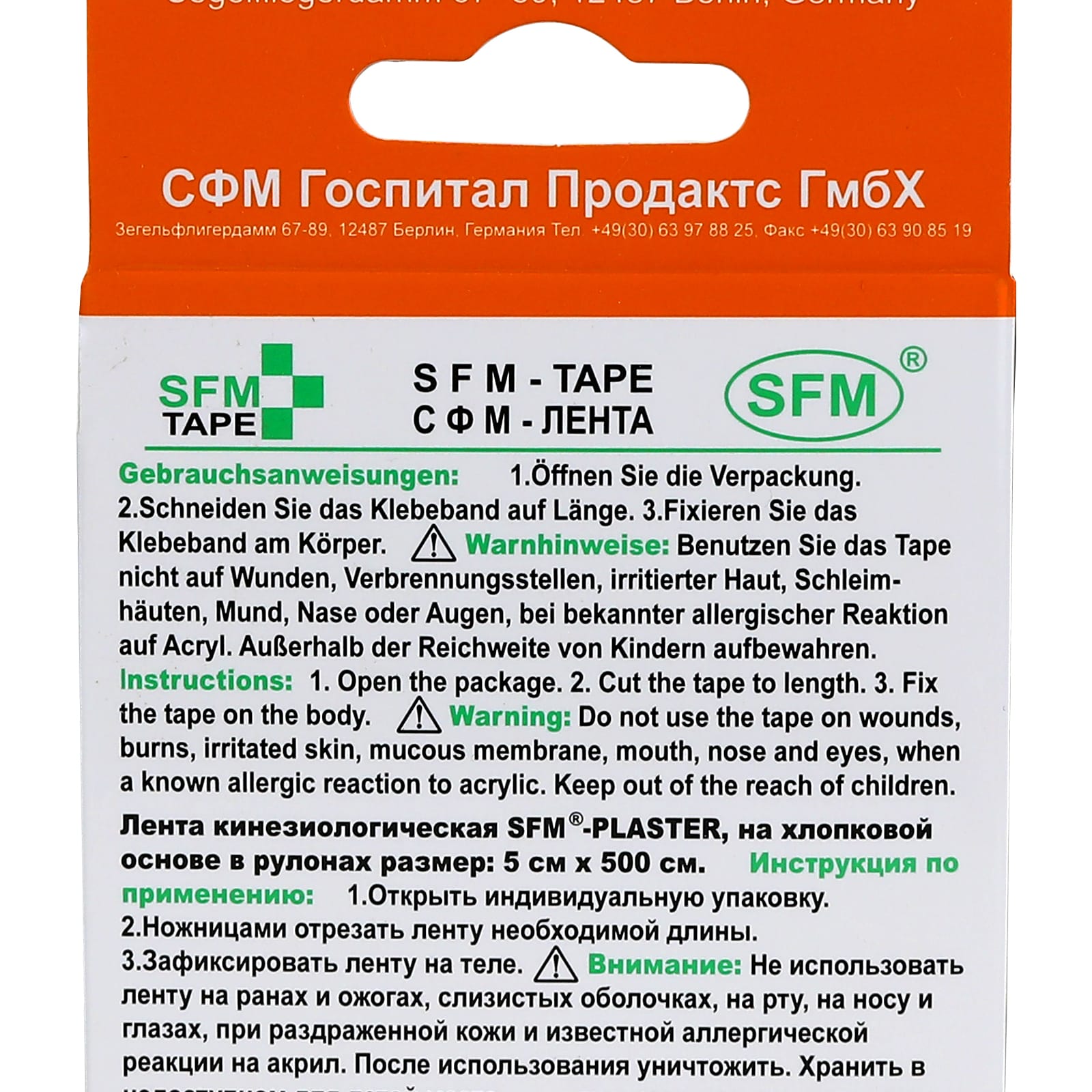 Кинезиотейп SFM Hospital Products Plaster на хлопковой основе 5х500 см оранжевого цвета в диспенсере - фото 3