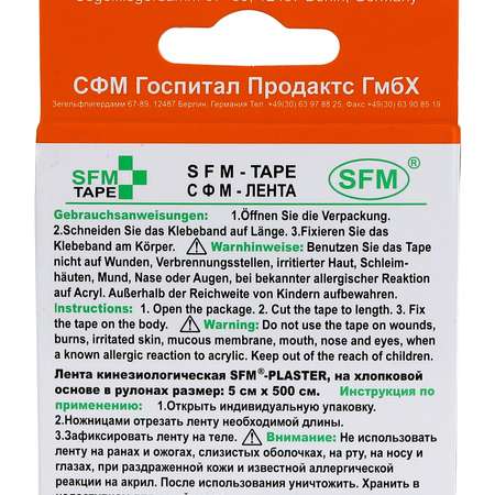 Кинезиотейп SFM Hospital Products Plaster на хлопковой основе 5х500 см оранжевого цвета в диспенсере