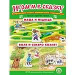 Книга Школьная Книга Маша и медведь. Волк и семеро козлят. Театрализация сказки