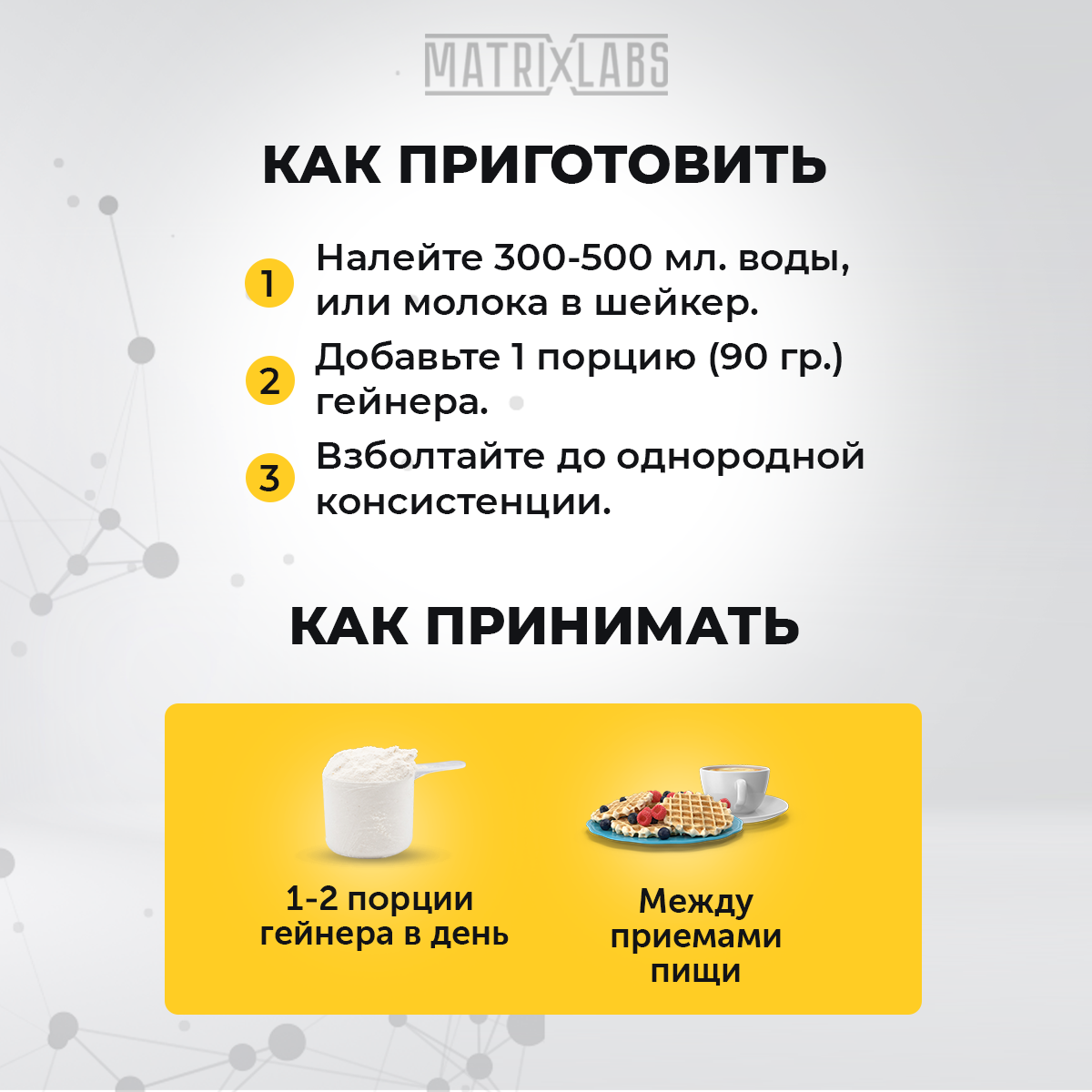 Гейнер 1360 г клубника Matrix Labs Гейнер 1360 г со вкусом клубники - фото 5