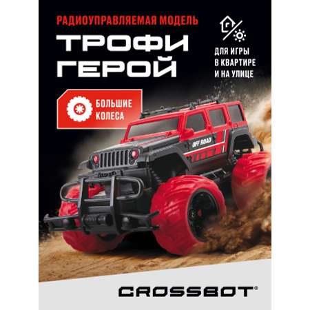 Машинка на пульте управления CROSSBOT Джип Трофи Герой