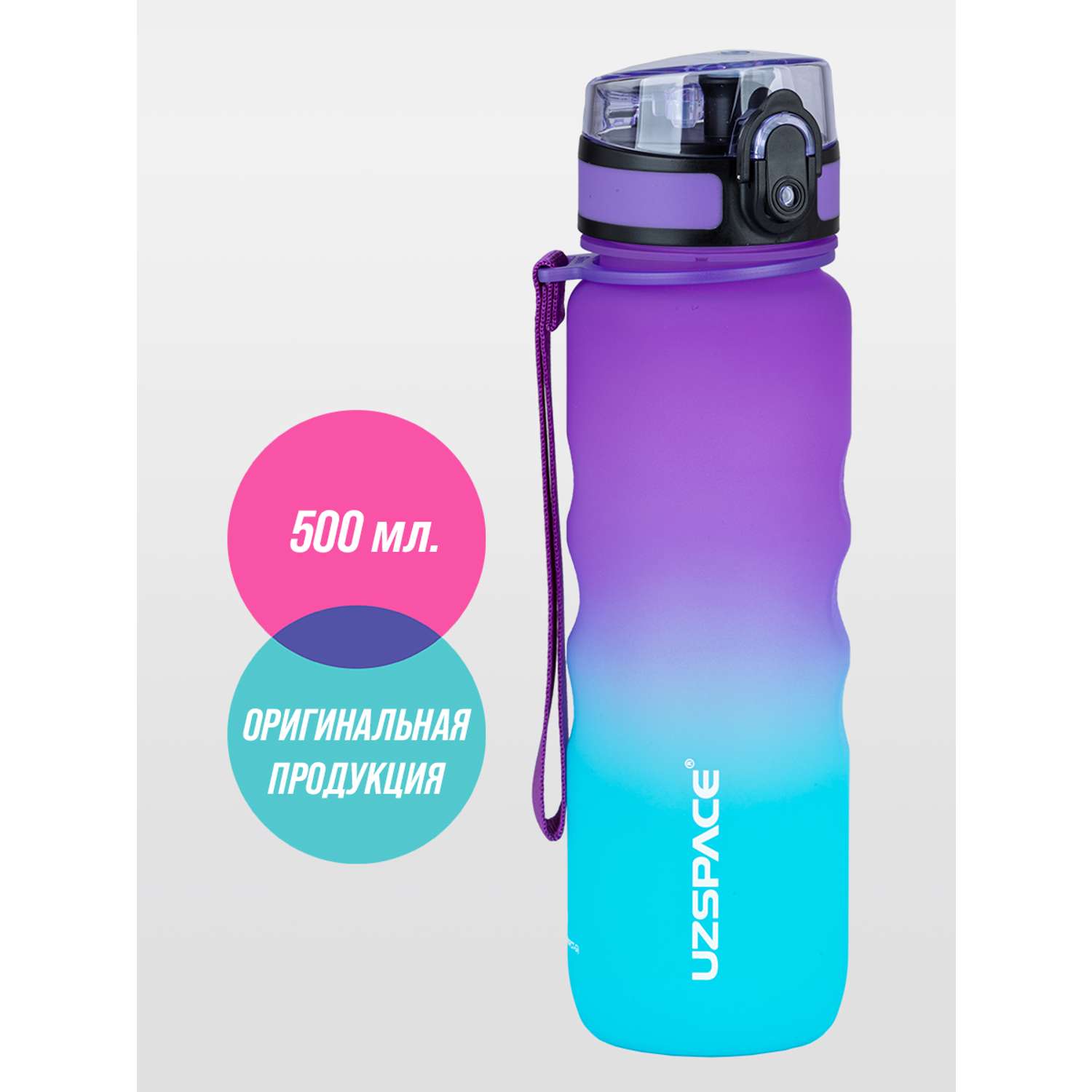 Бутылка спортивная 500 мл UZSPACE 3044 фиолетово-голубой - фото 1