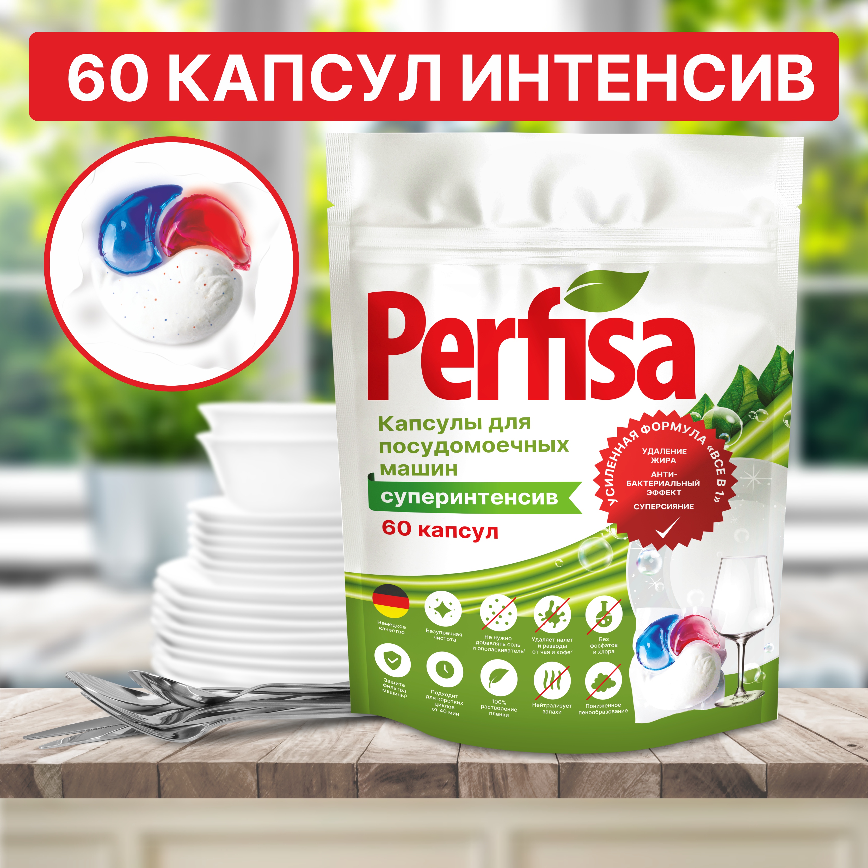 Капсулы для посудомойки Perfisa Концентрат - фото 1