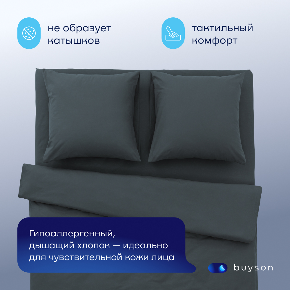 Комплект наволочек buyson BuyDream 70х70 см хлопковый поплин цвет серо-голубой - фото 4