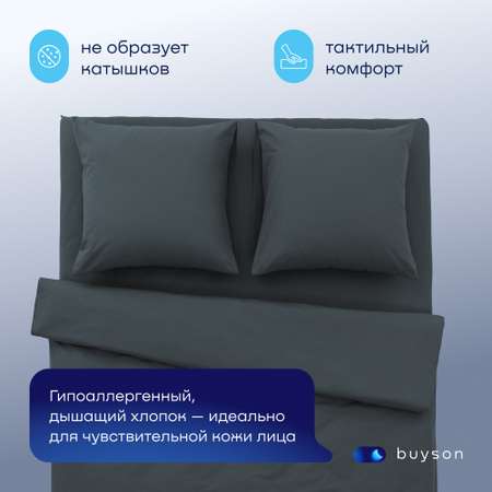 Комплект наволочек buyson BuyDream 70х70 см хлопковый поплин цвет серо-голубой