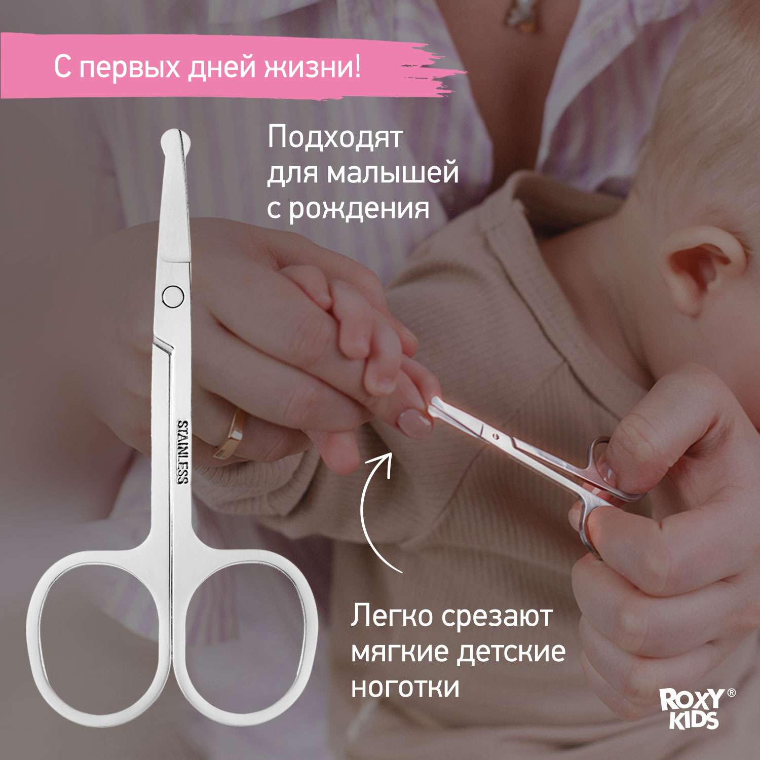 Маникюрные ножницы ROXY-KIDS цельнометаллические для малышей - фото 5