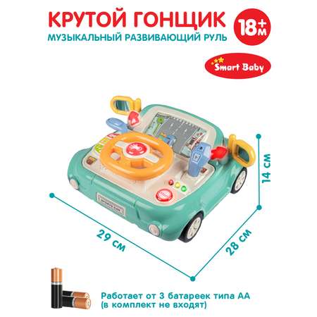 Развивающая игрушка Smart Baby Игровой обучающий центр музыкальный JB0334085