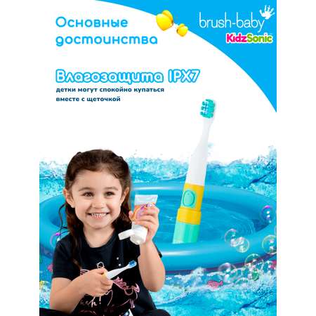 Зубная щетка электрическая Brush-Baby Go-Kidz Teal звуковая от 3 лет бирюзовая