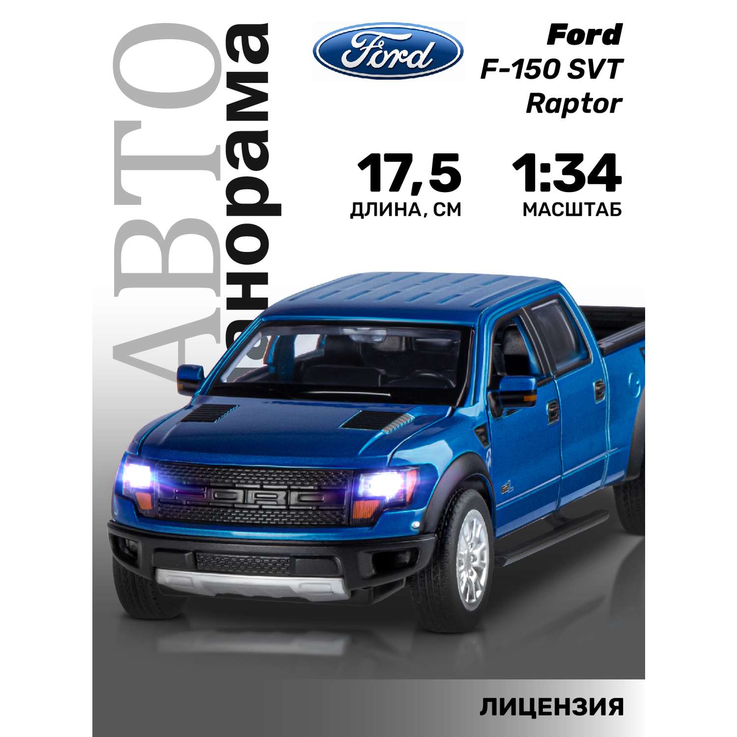 Машинка металлическая АВТОпанорама 1:34 Ford F-150 SVT Raptor cиний Свет Звук Открываются двери JB1251395 - фото 1