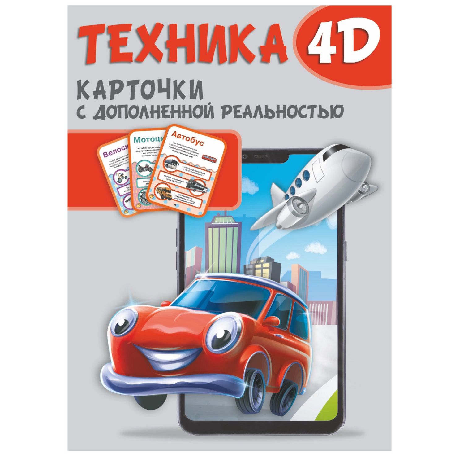 Техника и машины 4D