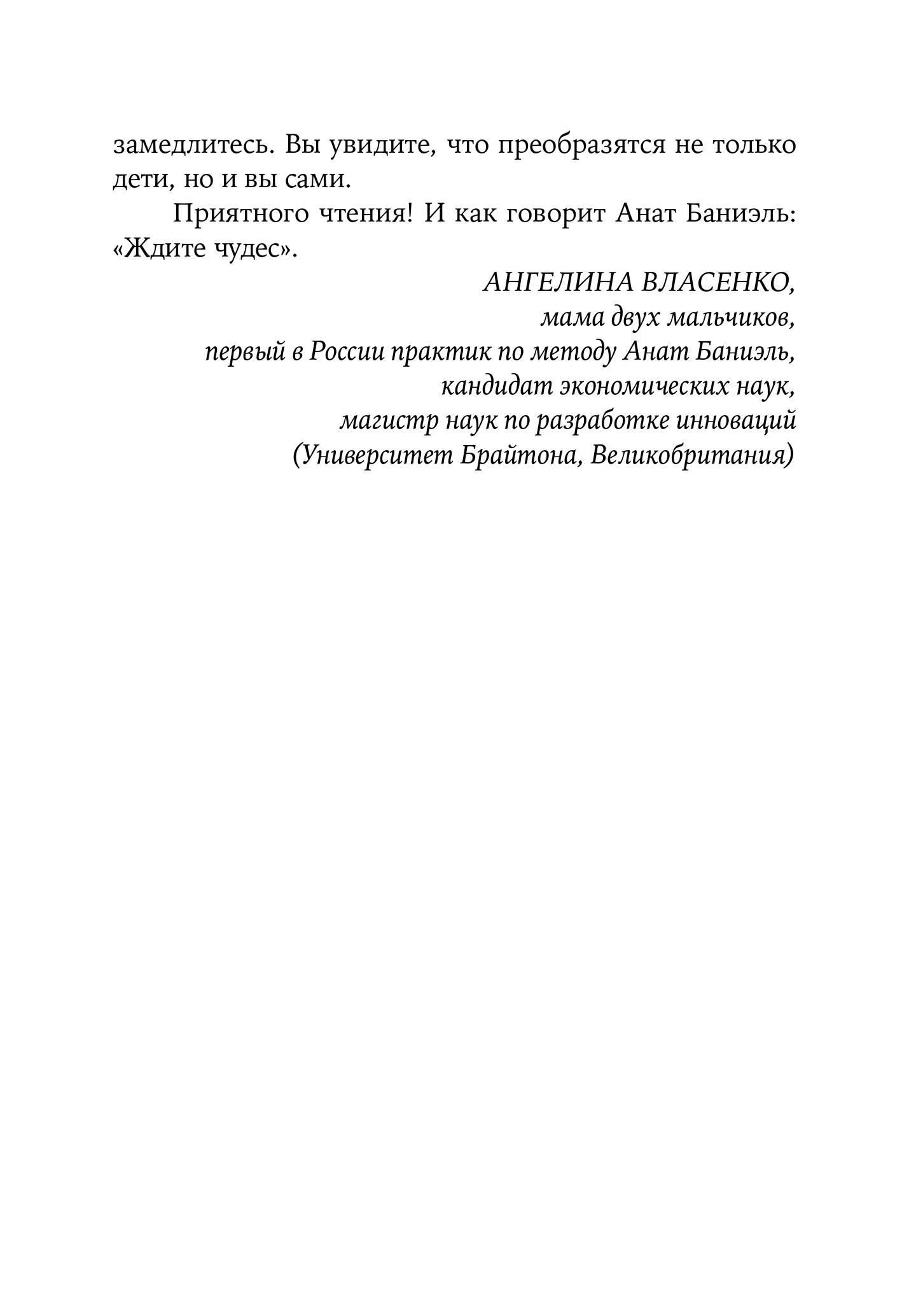 Книга Альпина. Дети Дети с неограниченными возможностями - фото 9