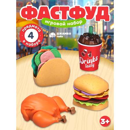 Игрушка ДЖАМБО продукты