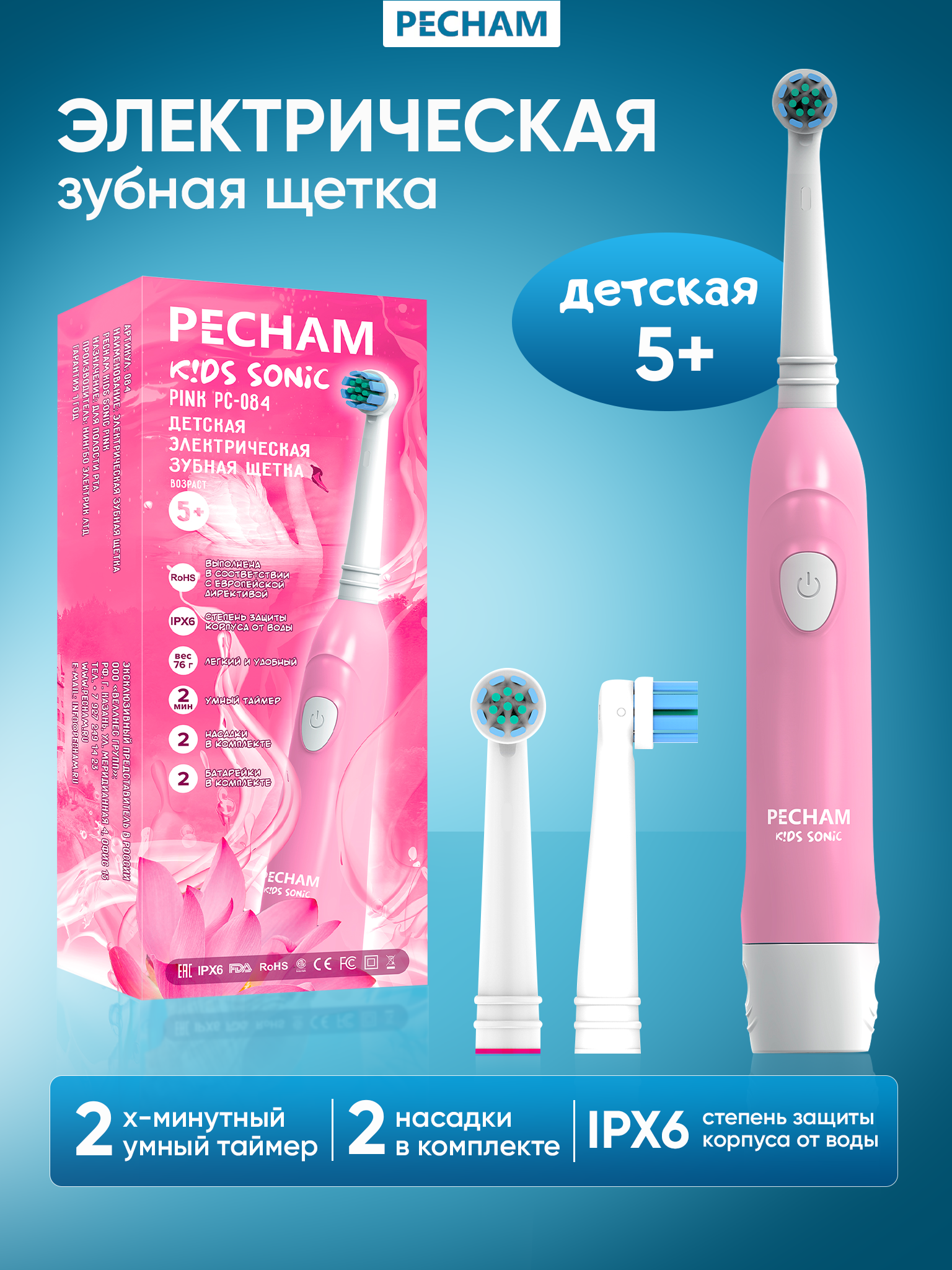 Электрическая зубная щетка PECHAM детская Sonic Kids Pink купить по цене  2101 ₽ в интернет-магазине Детский мир