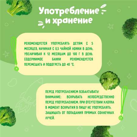 Пюре Маленькое счастье брокколи 80г с 4месяцев